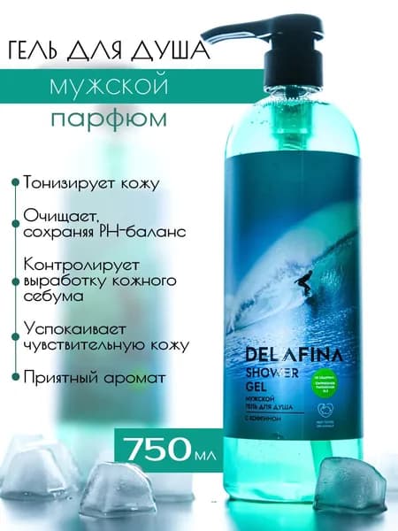 Delafina Средство для душа, гель, 750 мл