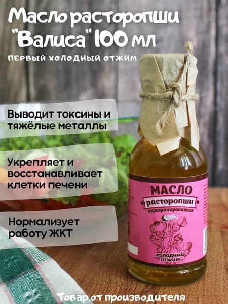 Масло расторопши холодного отжима 100мл