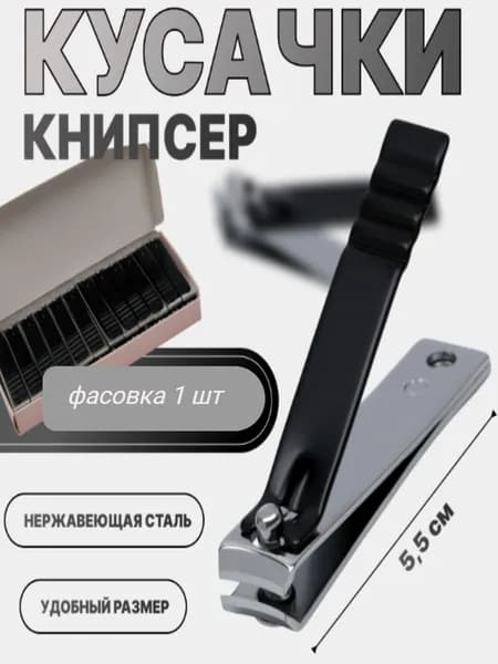 Педикюрные кусачки-книпсеры с пилкой