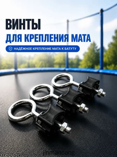 Болт фикcирующий с кольцом для батута, 3 шт сменные крепёжные винты 6 мм, для безопасной фиксации стоек и опор