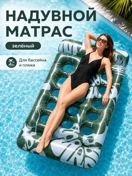 Утолщенный надувной шезлонг для воды, плавающий матрас бассейна