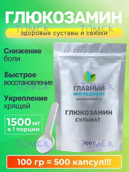 Глюкозамин сульфат порошок для суставов и связок 100 гр