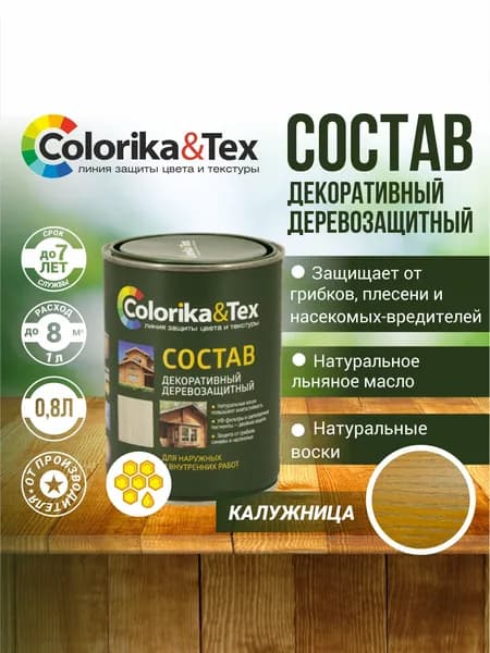 Пропитка для дерева алкидная Colorika&Tex для наружных и внутренних работ Калужница 0.8л. (Натуральный воск и льняное масло. Защита от грибков, синевы и насекомых)