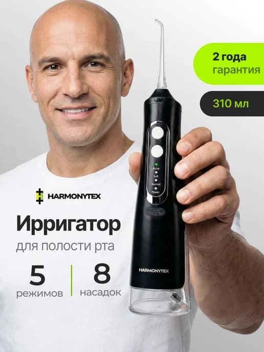 Ирригатор зубов портативный, ирригатор для полости рта Harmo
