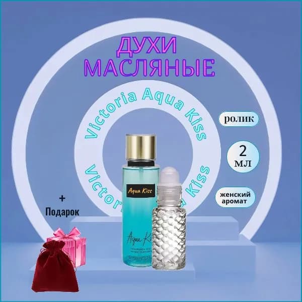 Духи-масло Аква Кисс Виктория  ( Aqua Kiss Victoria ) женский аромат 2 мл
