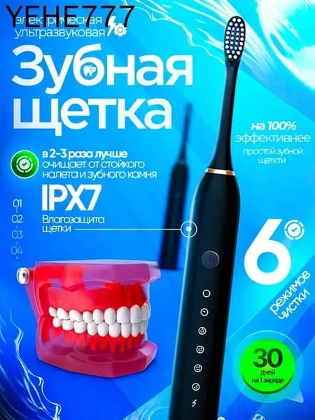 Электрическая зубная щетка