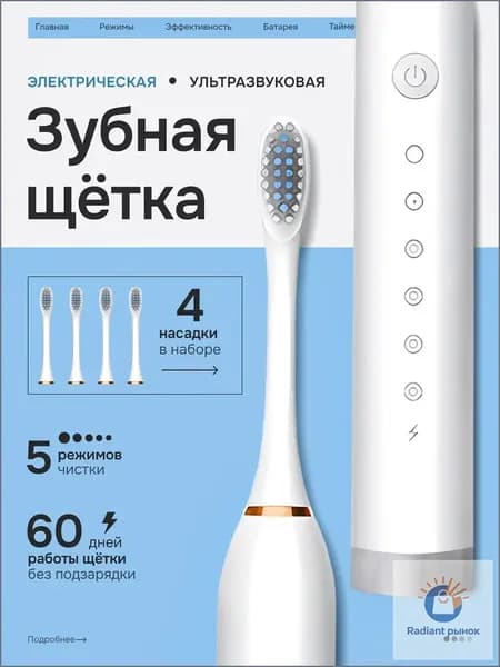 Электрическая зубная щетка