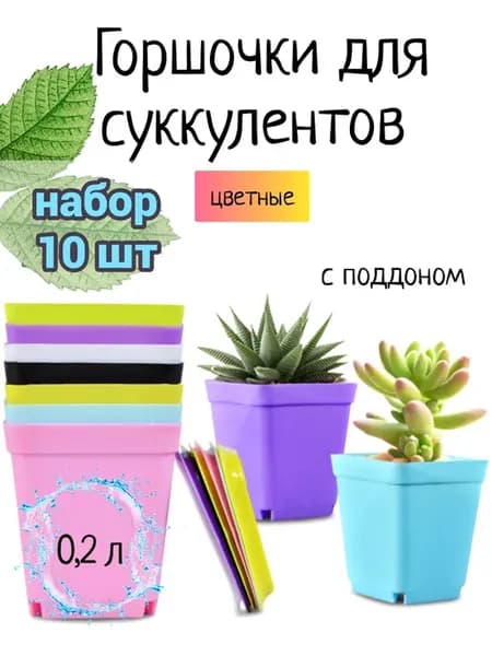 Маленькие горшки для цветов с поддоном