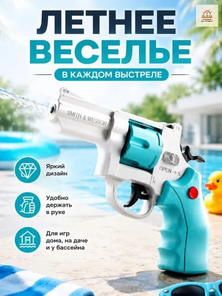 Детский водный пистолет Глок, синий, 100 мл, для игр на улице и пляже