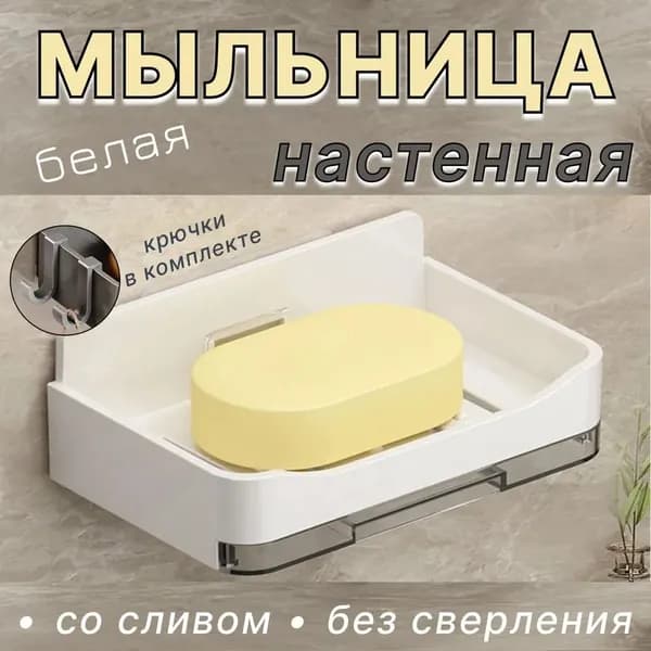 Мыльница