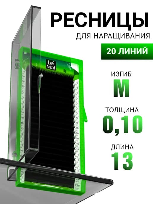 Чёрные ресницы для наращивания M 0.10 13 mm 20 линий