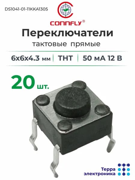 Переключатели тактовые прямые ТНТ (20 шт.), 6x6x4.3 мм, 50 мА 12 В, CONNFLY DS1041-01-11KKA1305