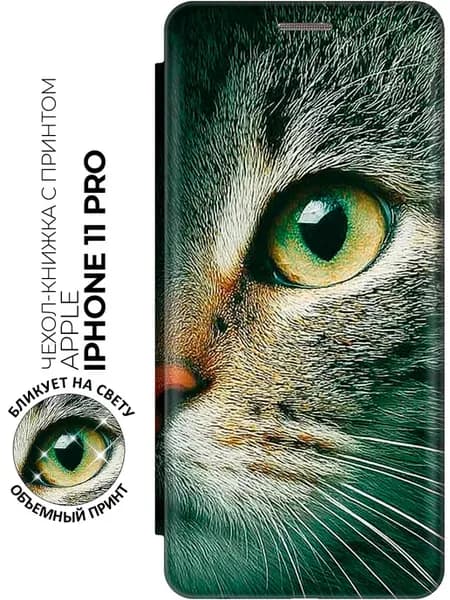 Чехол на Apple iPhone 11 Pro