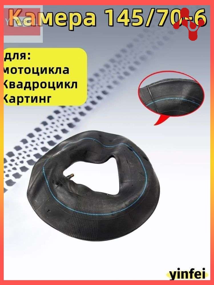 Камера колеса для мототехники R6
