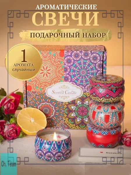 Свеча ароматическая "Османтус\Гардения\Цитрусовые\Жасмин", 4.2 см х 6 см, 1 шт