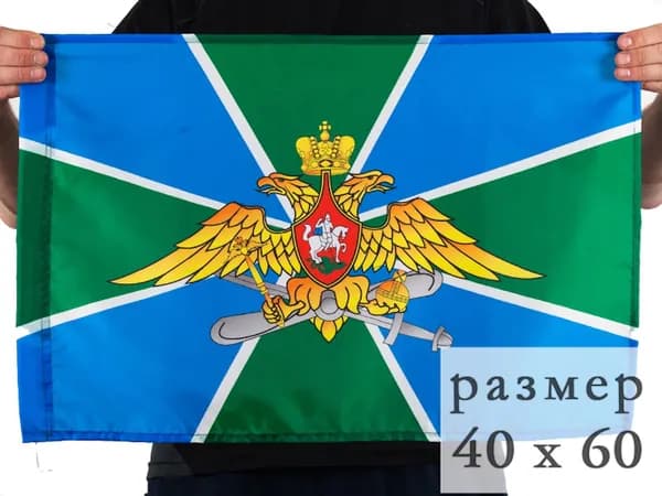 Флаг Авиации погранвойск 40х60см