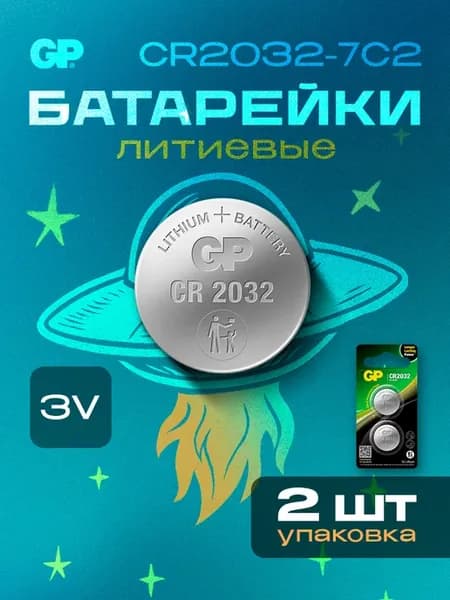 Батарейки CR2032-7C2 2шт