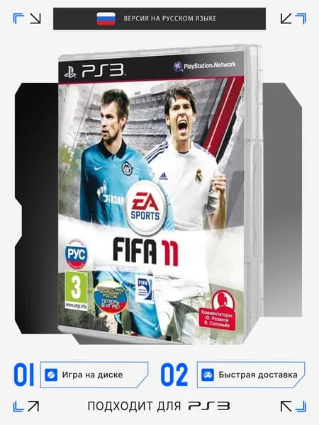 Игра PS3 игра Fifa 11 (PlayStation 3, Русская версия)