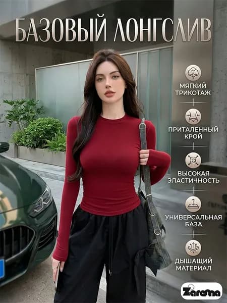 Лонгслив Zarenna