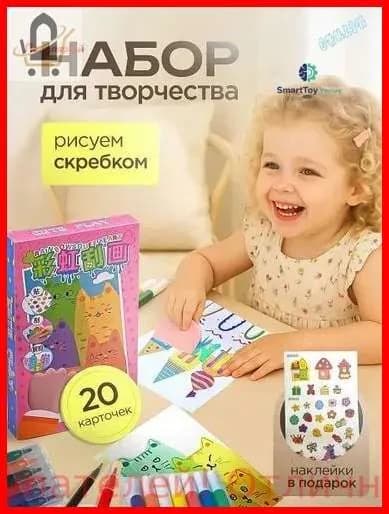 Набор для рисования и творчества, открытки своими руками-рисуем скребком