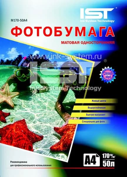Фотобумага A4 (297*210) 170гр, 50л. Мат. о-с. IST (M170-50A4)