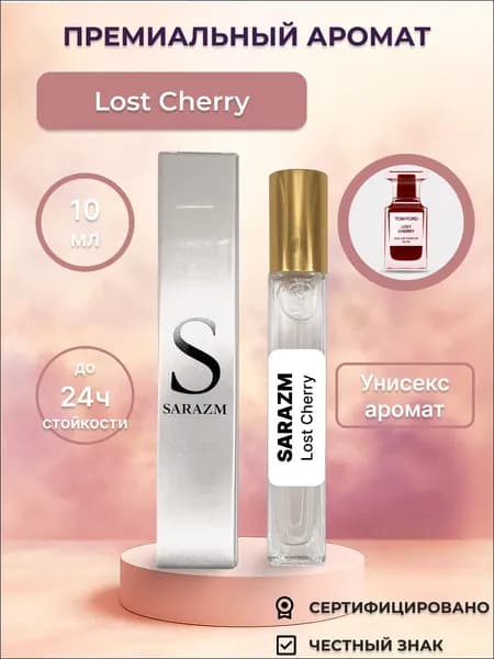 Духи Lost Cherry, стойкие, унисекс, 10мл