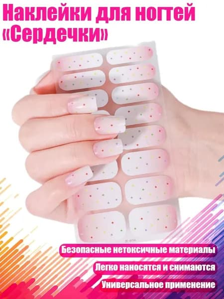 Наклейки для ногтей Сердечки , - 56стиль