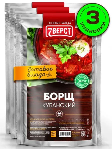 Блюдо готовое консервированное 7 Вёрст Борщ с говядиной Набор 3 шт по 300 г