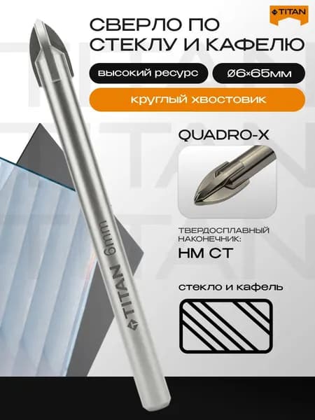 Сверло по стеклу и керамике 6 мм Cross Tip TLS TITAN круглый хвостовик