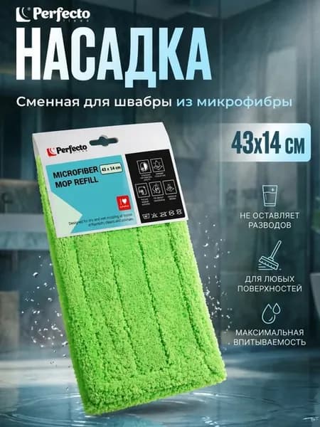Насадка для швабр из микрофибры сменная 43*12,5 см