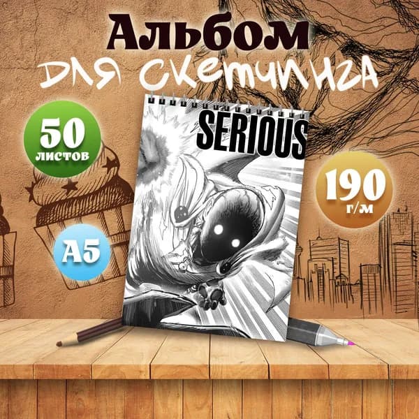 Альбом для скетчинга аниме Ванпанчмен