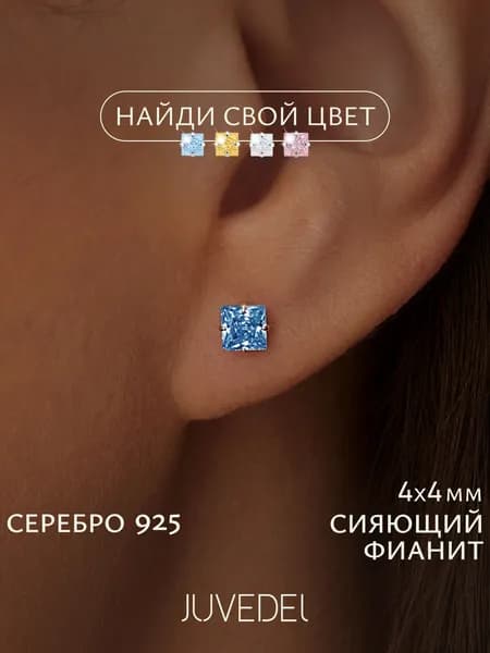 JUVEDEL Серьги серебро 925 серебряные гвоздики с камнем 4*4мм