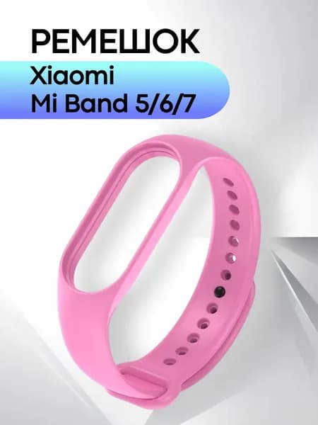 Ремешок для фитнес-браслета Xiaomi Mi Smart Band 5 6 7 силиконовый, розовый