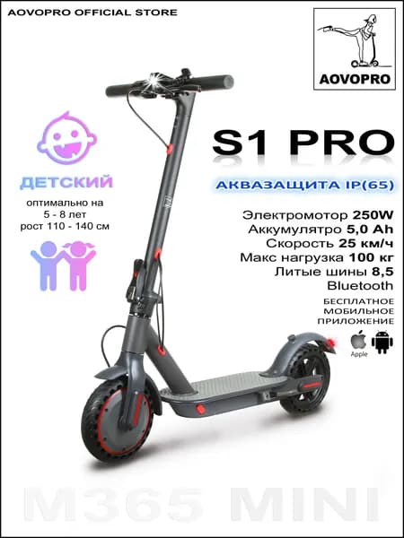Электросамокат AOVO S1 PRO