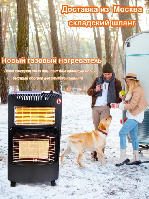 Комбинированный обогреватель с большой площадью охвата, рабо…
