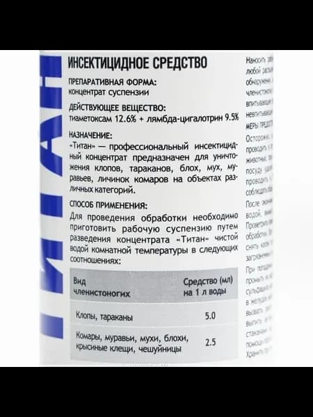 Защитный концентрат против насекомых