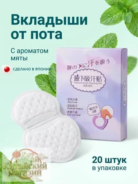 Вкладыши от пота, 10 шт.