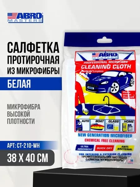 Салфетка очищающая микрофибра белая 38*40 см
