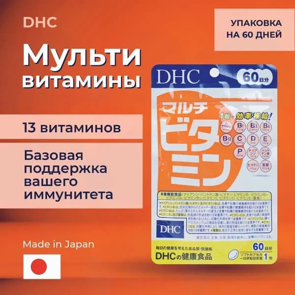 DHC Мультивитамины, 60 шт. (60 дней)