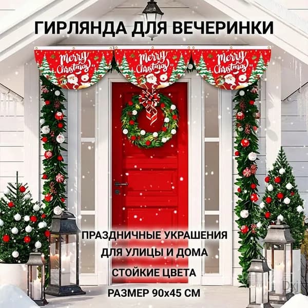Рождественские флажки в форме секторов
