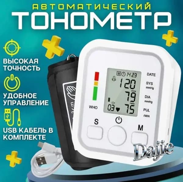 Тонометр автоматический для измерения давления, автоматический тонометр на плечо с индикатором аритмии с голосовой озвучкой на русском языке