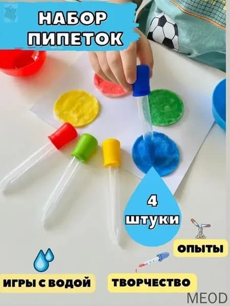 Пипетки детские для творчества/опытов и экспериментов/набор пипеток 5 мл для игр с водой и развития