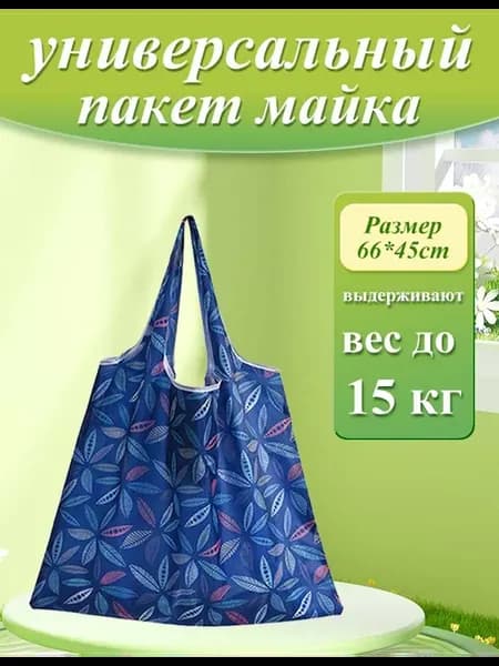 Сумка хозяйственная складная авоська для продуктов шоппер
