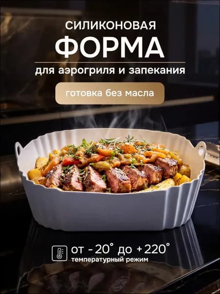 Форма для запекания 20 см x 20 см 1 шт силикон квадратная серый