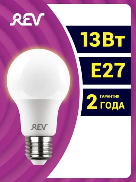 Лампочка светодиодная e27 13Вт теплый свет 2700К 1040Лм А60 аналог лампы 110Вт REV