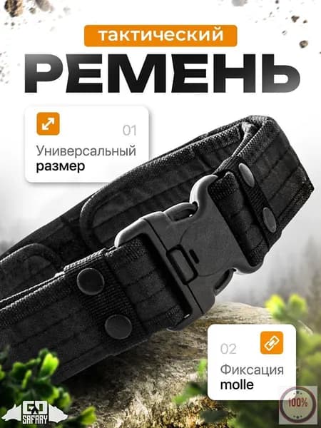 Ремень тактический, размер: Универсальный