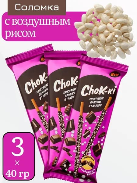 Соломка ChoK-ki в глазури с воздушным рисом, 3 уп х 40 г