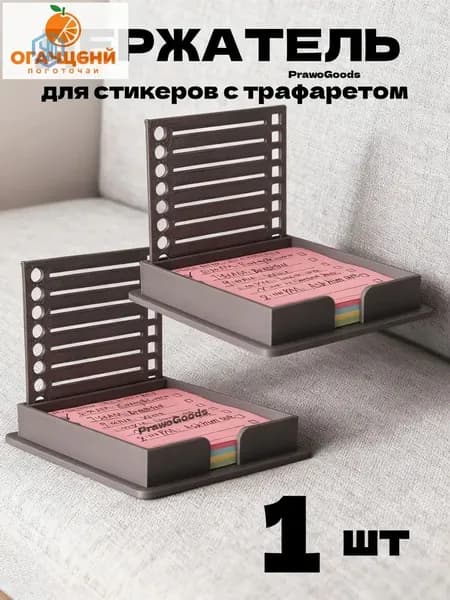 Подставка для листовок-напоминалок