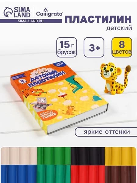 Пластилин Calligrata kids: классический , 8 цветов, 120 г