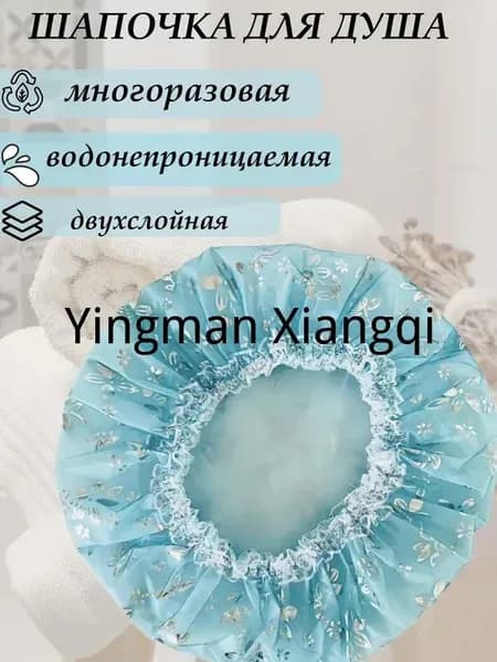 Шапочка для душа